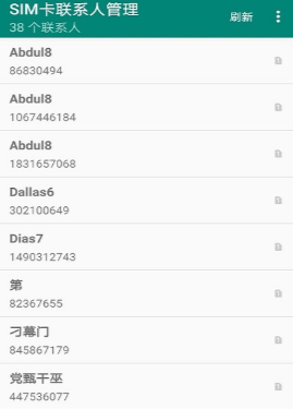 SIM卡联系人管理app