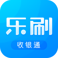 乐刷收银通app