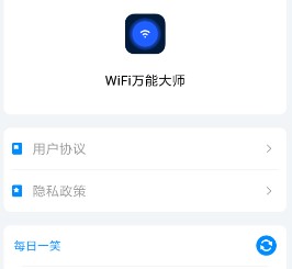 WiFi万能大师