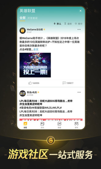 腾讯WeGame官方app下载截图