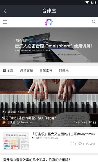 音律屋app截图