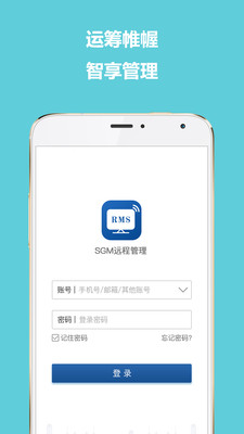 SGM远程管理app