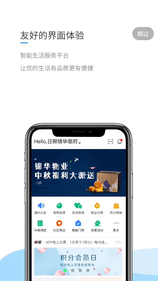 锦华e家app截图