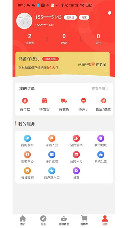 储蓄保app