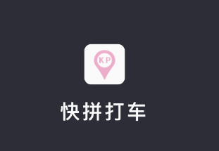 快拼打车司机端app