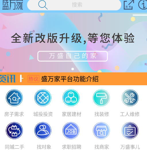 盛万家app