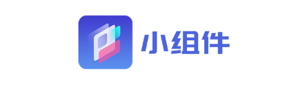 小组件美化大全app