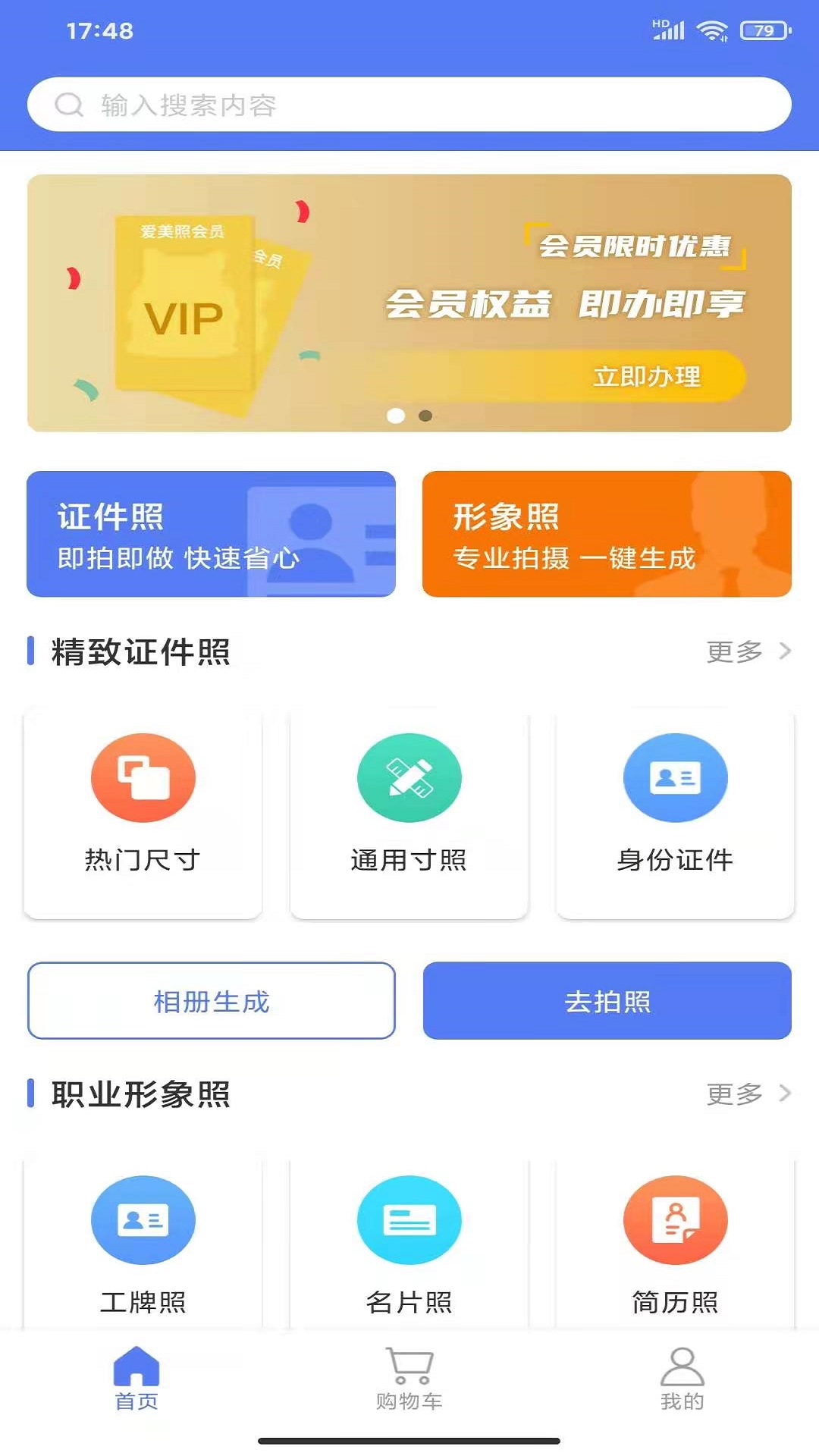 爱美照app截图