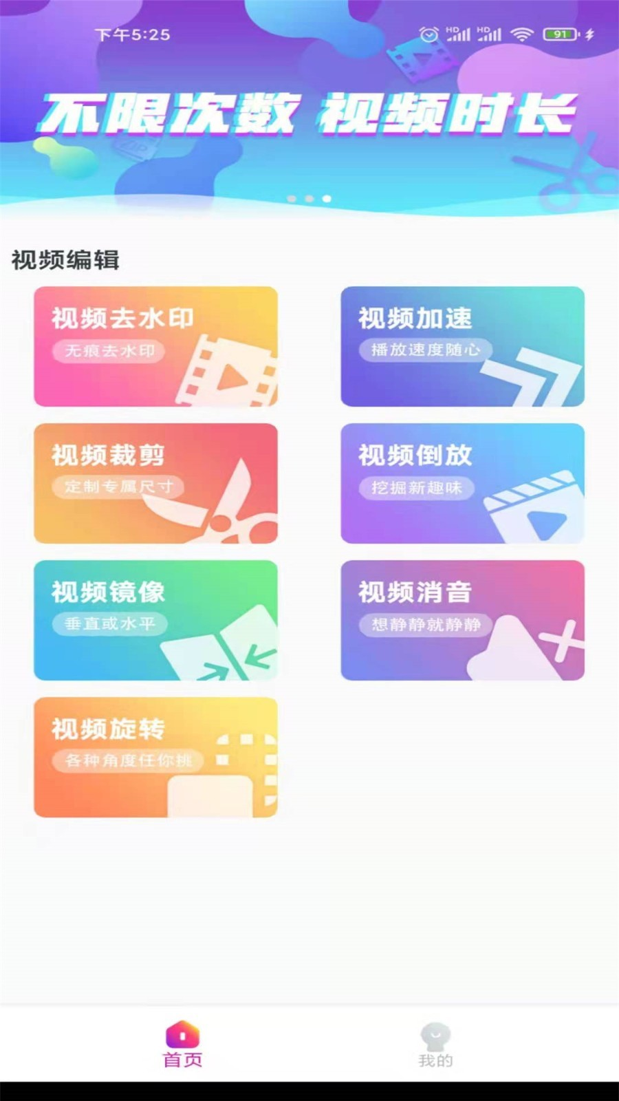 视频加字幕去水印app截图