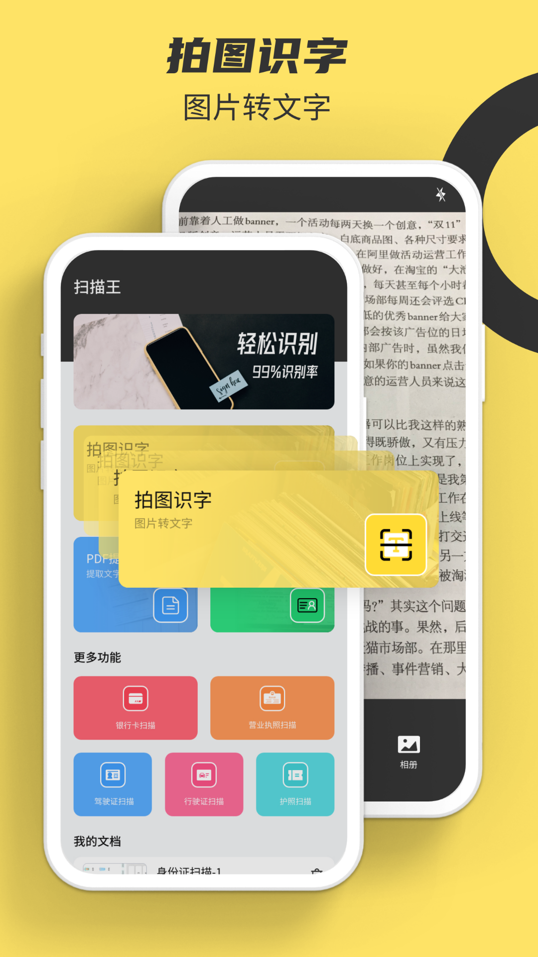 提取图中文字app截图