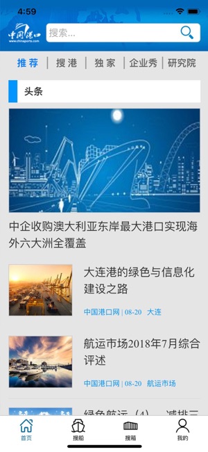 中国港口网app官方下载截图