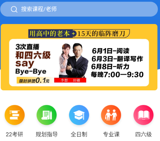 学航考研app