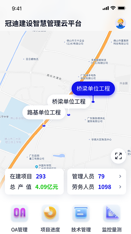 冠迪建设智慧管理云平台截图