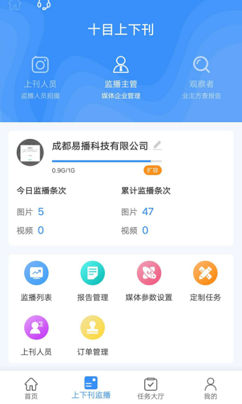 十目监测(户外广告监测app)截图