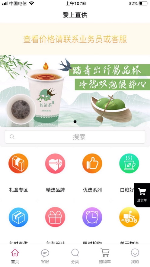 爱上直供app截图