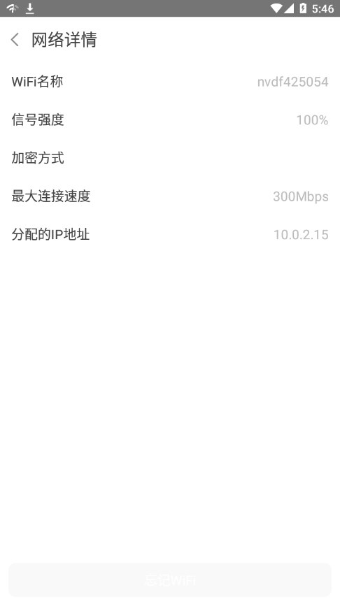 WiFi加速大师app截图