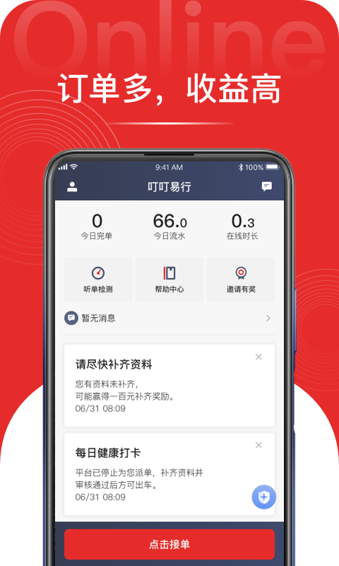 叮叮易行App截图