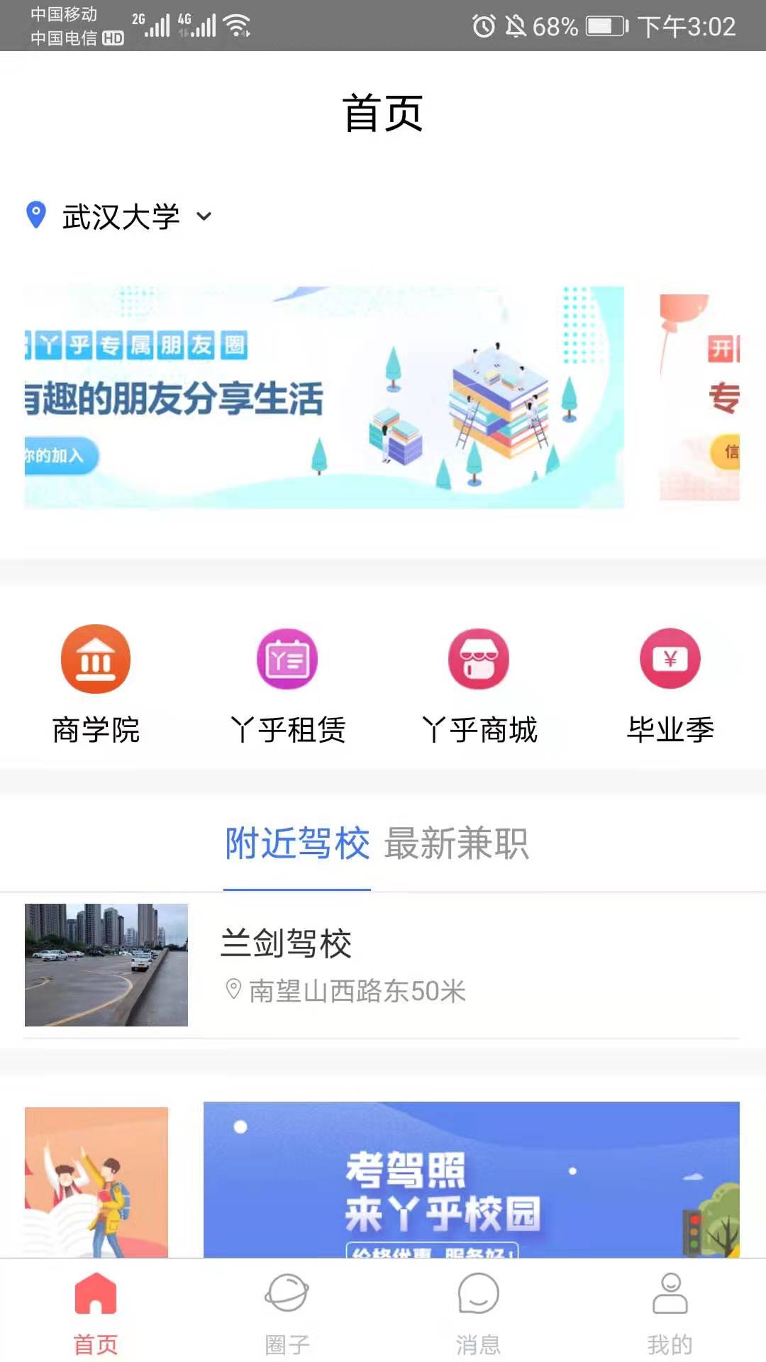 丫乎校园app截图