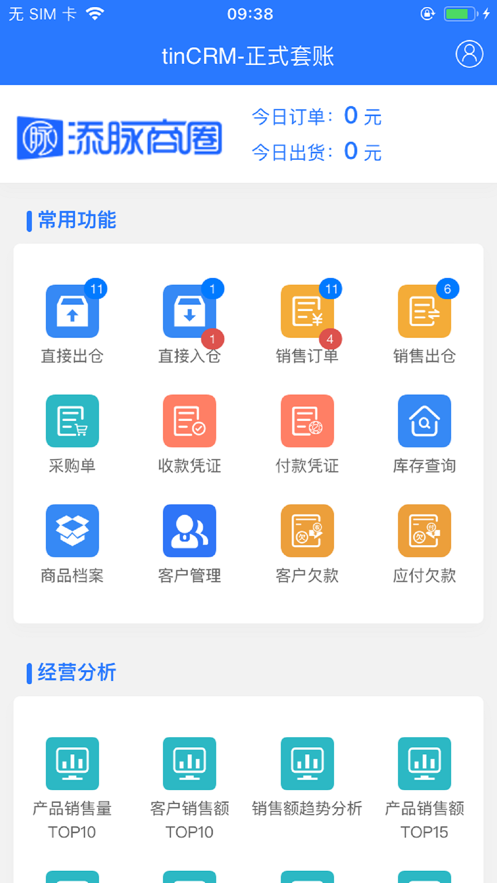 添脉商圈app截图