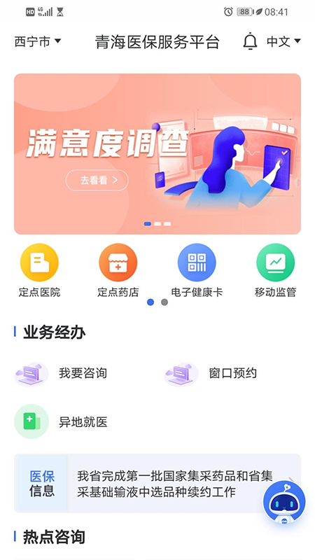 青海省医保app截图