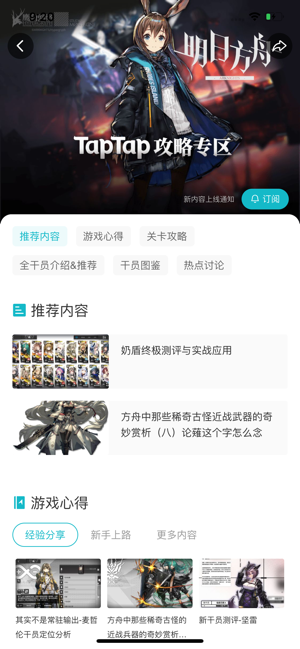 TapTap(泰普泰普app)截图