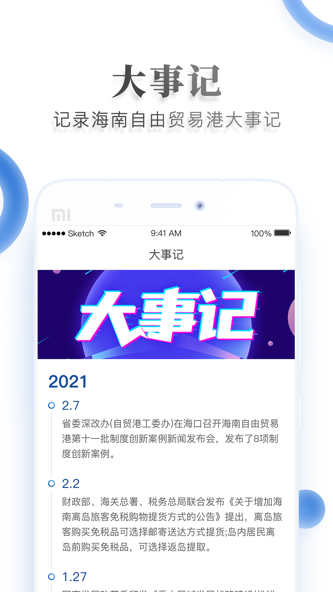 海南自贸港app截图