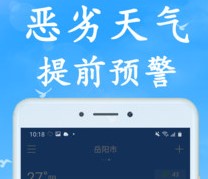 天气非常准app