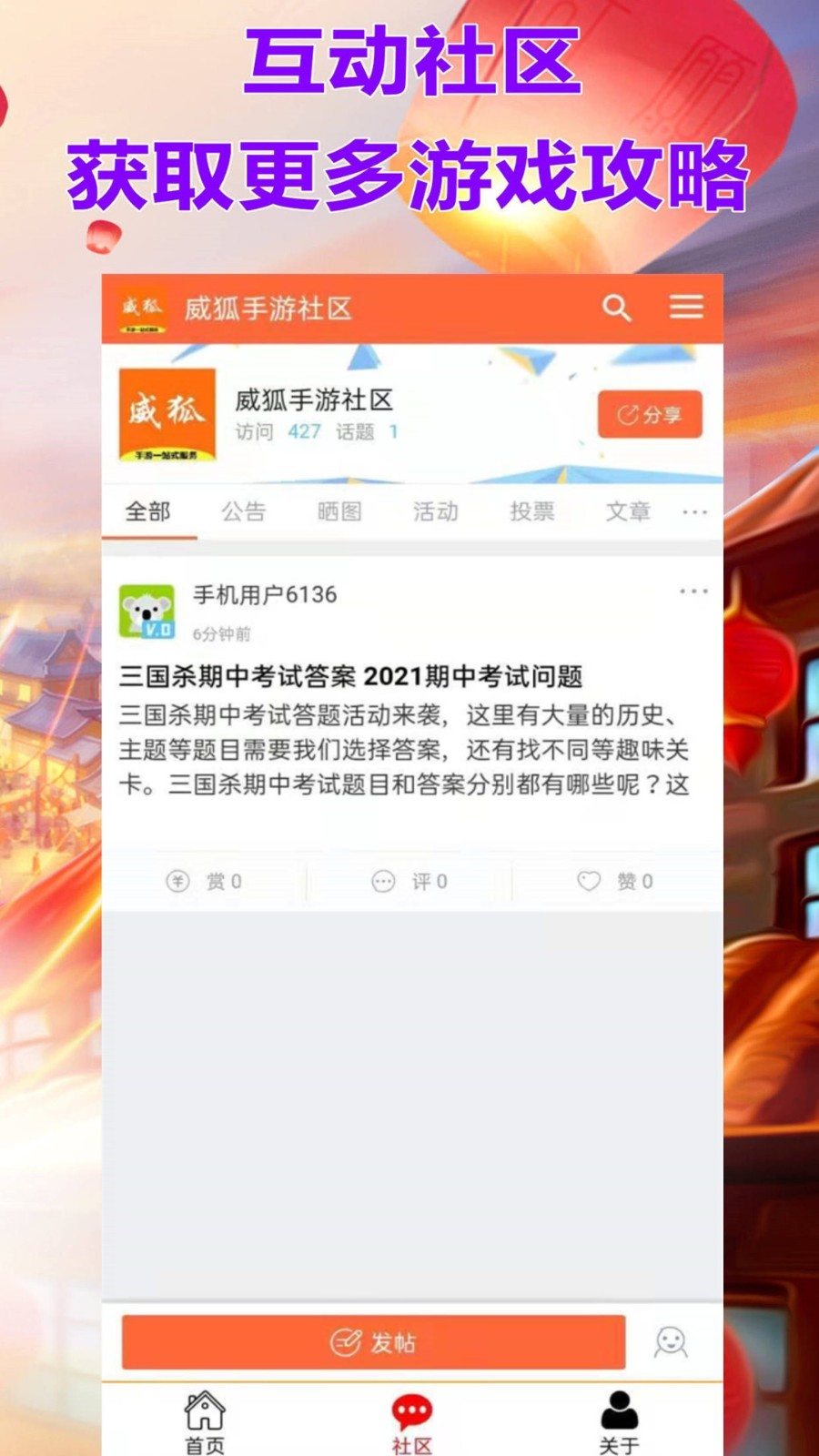 威狐手游官方app截图