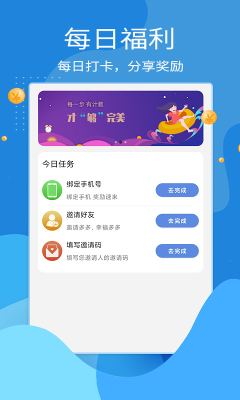 拼薪贴app截图