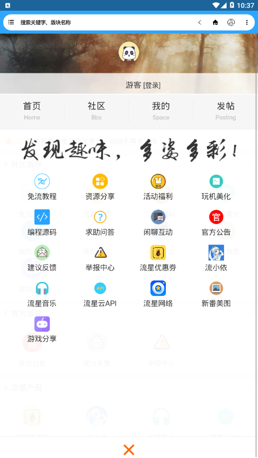 流星社区app截图