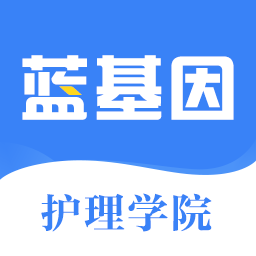 初级护师蓝基因app