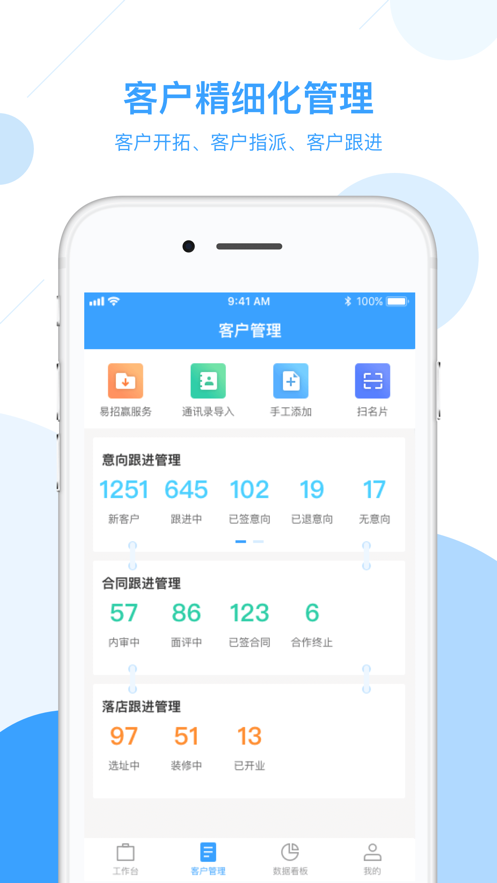 居美商管家app截图