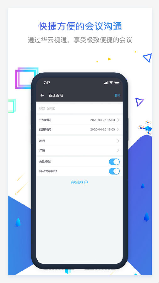 华云视通app