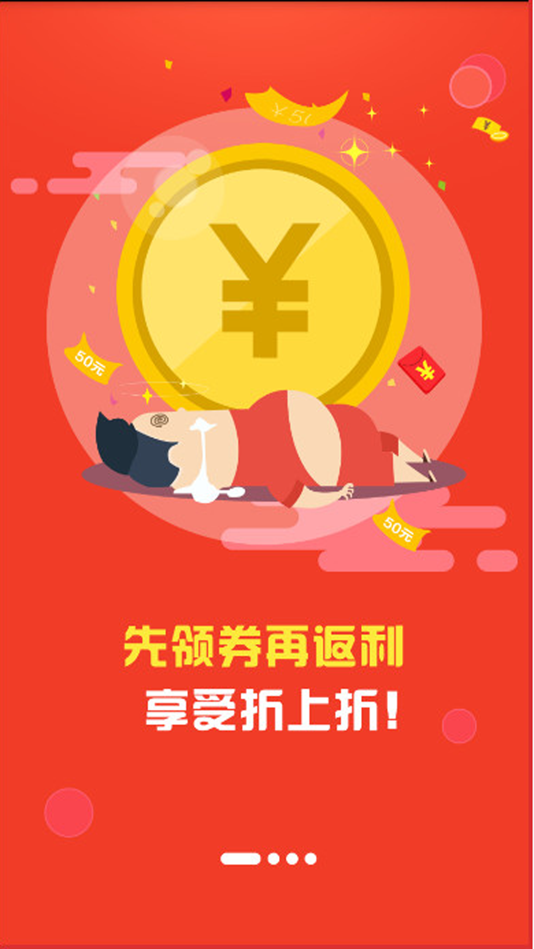 拼淘返利优惠券截图