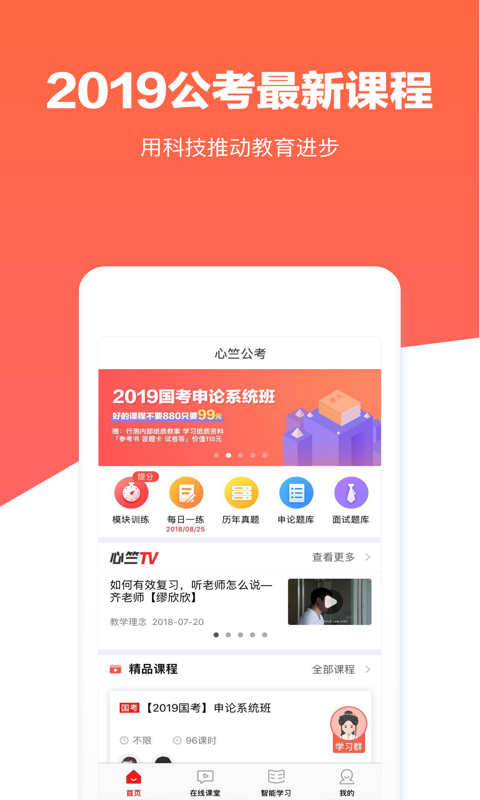 心竺公考2019截图