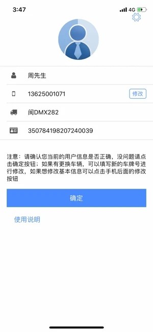 e戈管家同行app截图