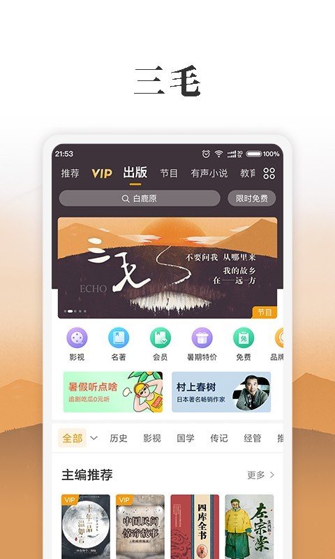 我的听书去广告破解版截图