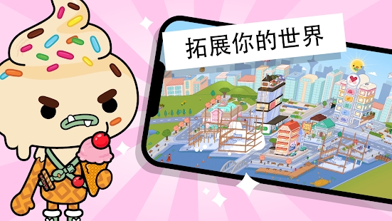 Toca World托卡生活世界完整解锁版2023下载截图