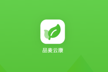 品麦云康app