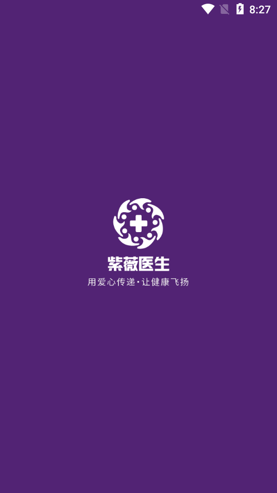 紫薇医生app