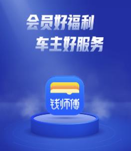 钱师傅app