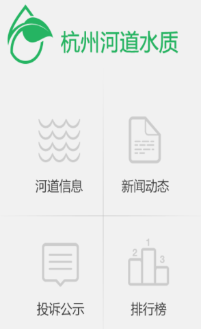 杭州河道水质app