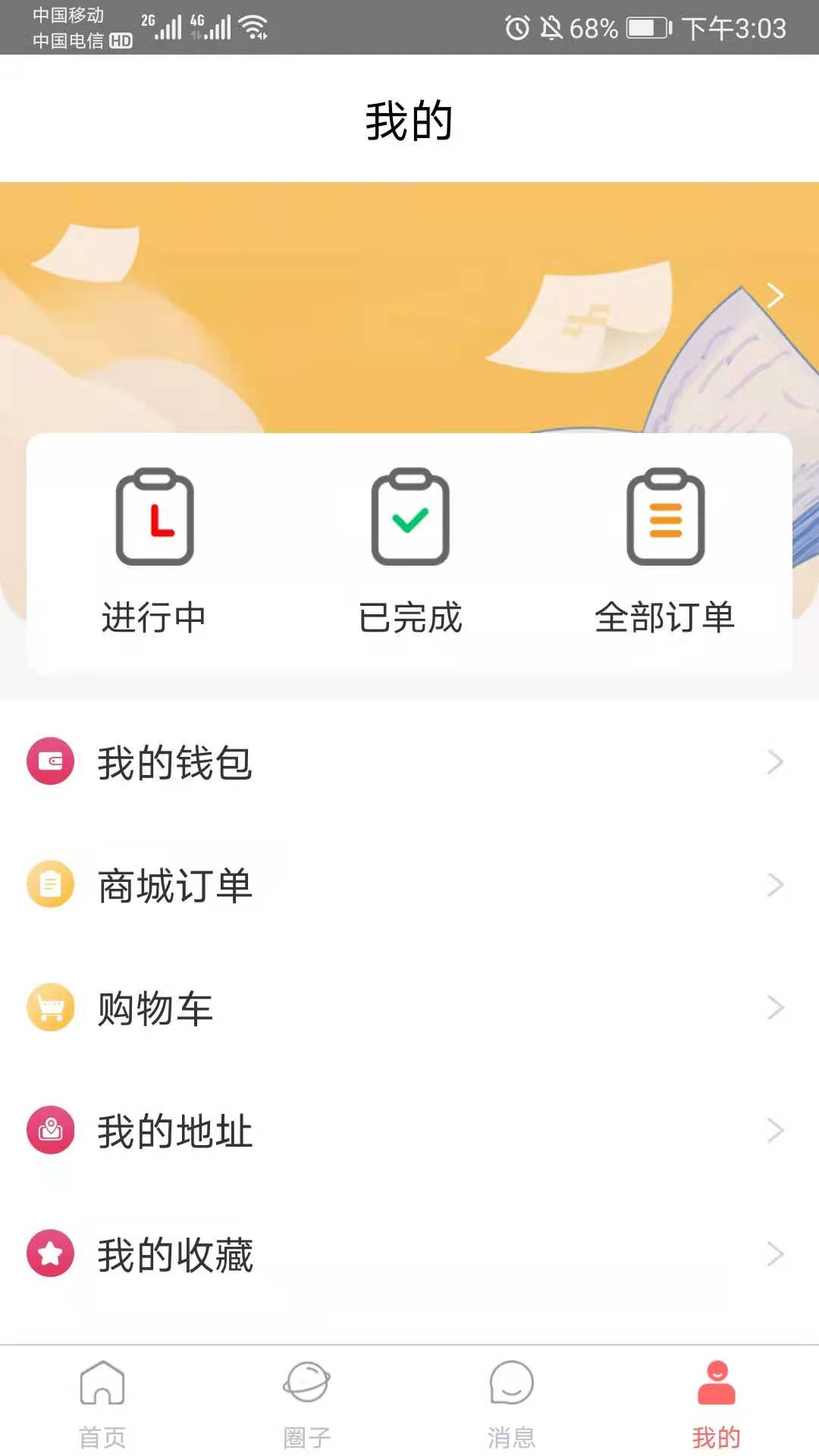 丫乎校园app截图