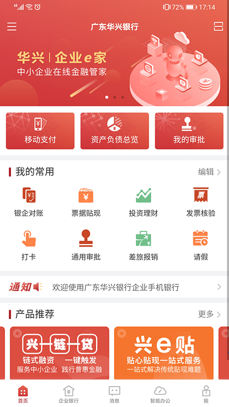 华兴企业银行app下载截图