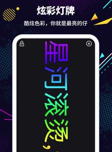 LED显示app