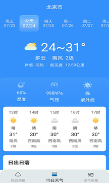 燕子天气预报截图