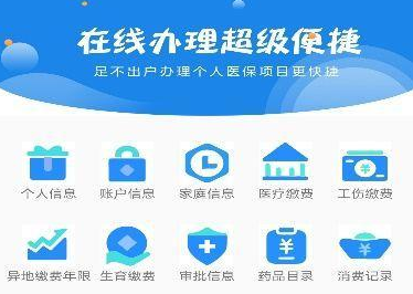 长春医保app