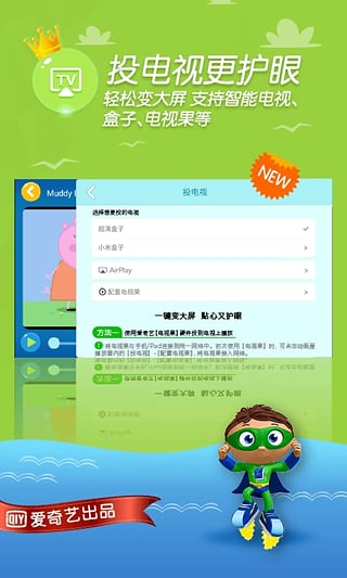 爱奇艺儿童版app官方版截图