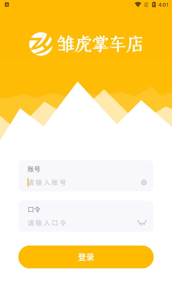 雏虎掌车店app截图