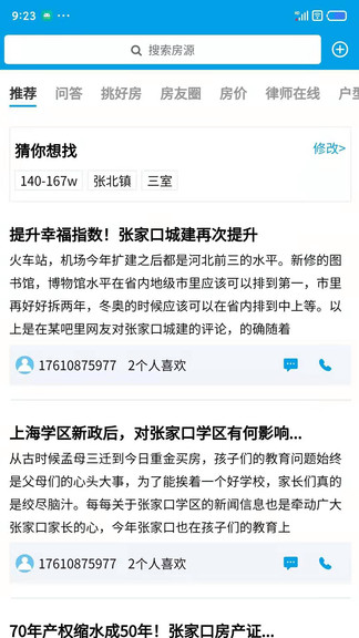 叮咚看房app截图